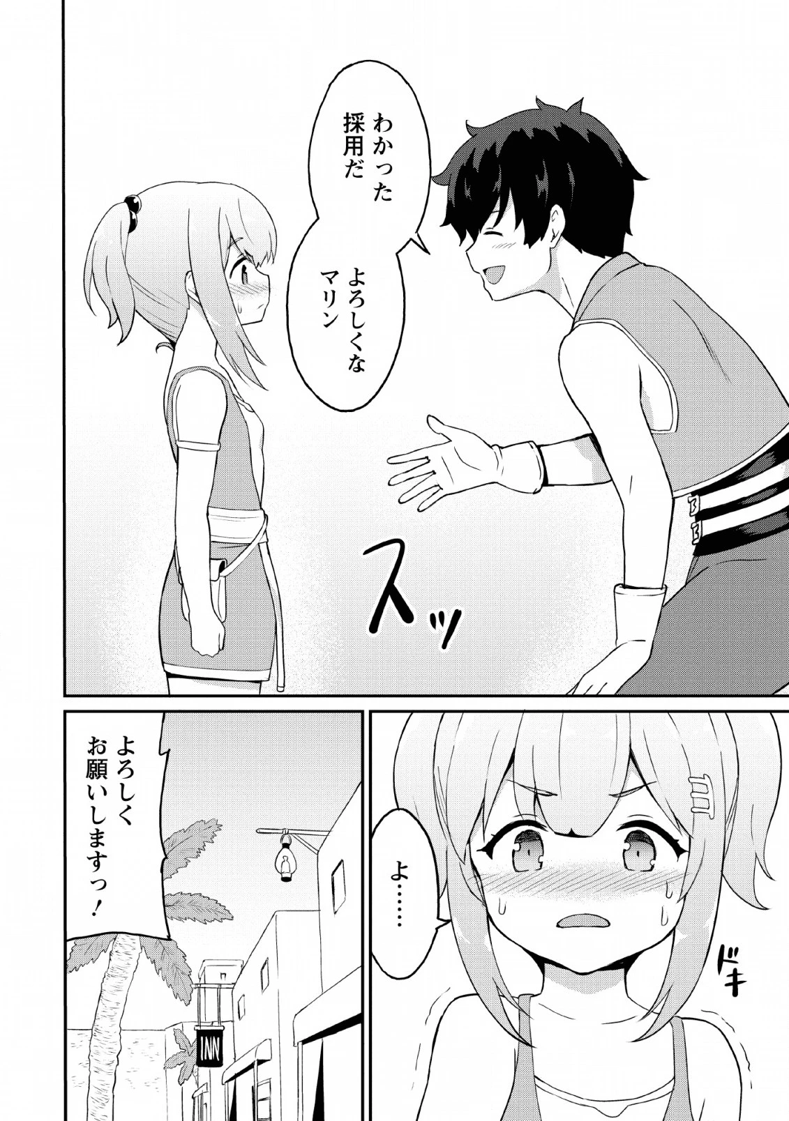 食べるだけでレベルアップ！　～駄女神といっしょに異世界無双～ 第19話 - 30