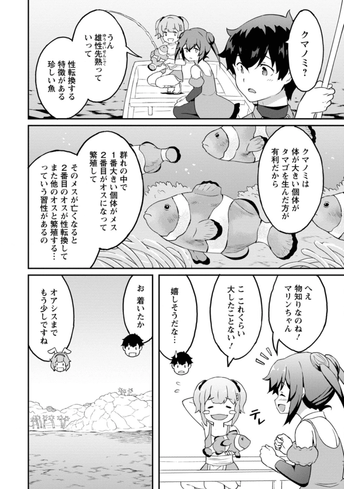 食べるだけでレベルアップ！　～駄女神といっしょに異世界無双～ 第20.1話 - 6