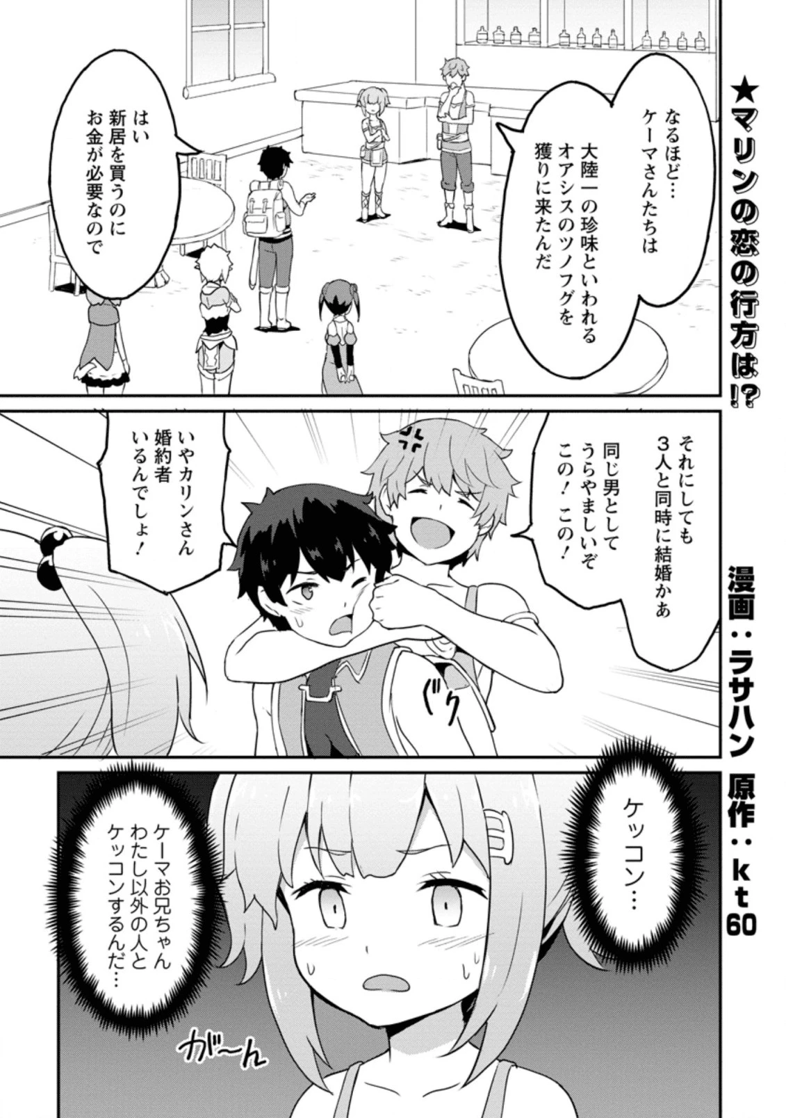 食べるだけでレベルアップ！　～駄女神といっしょに異世界無双～ 第20.2話 - 1