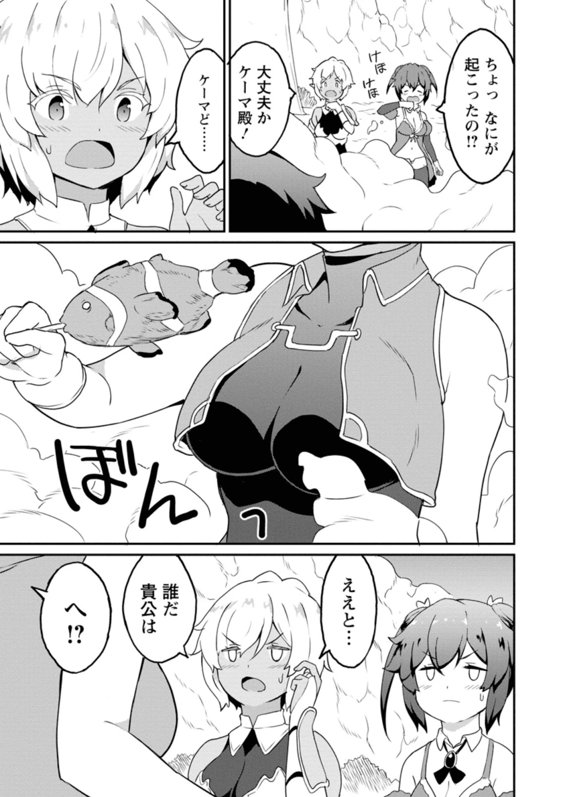 食べるだけでレベルアップ！　～駄女神といっしょに異世界無双～ 第20.2話 - 9