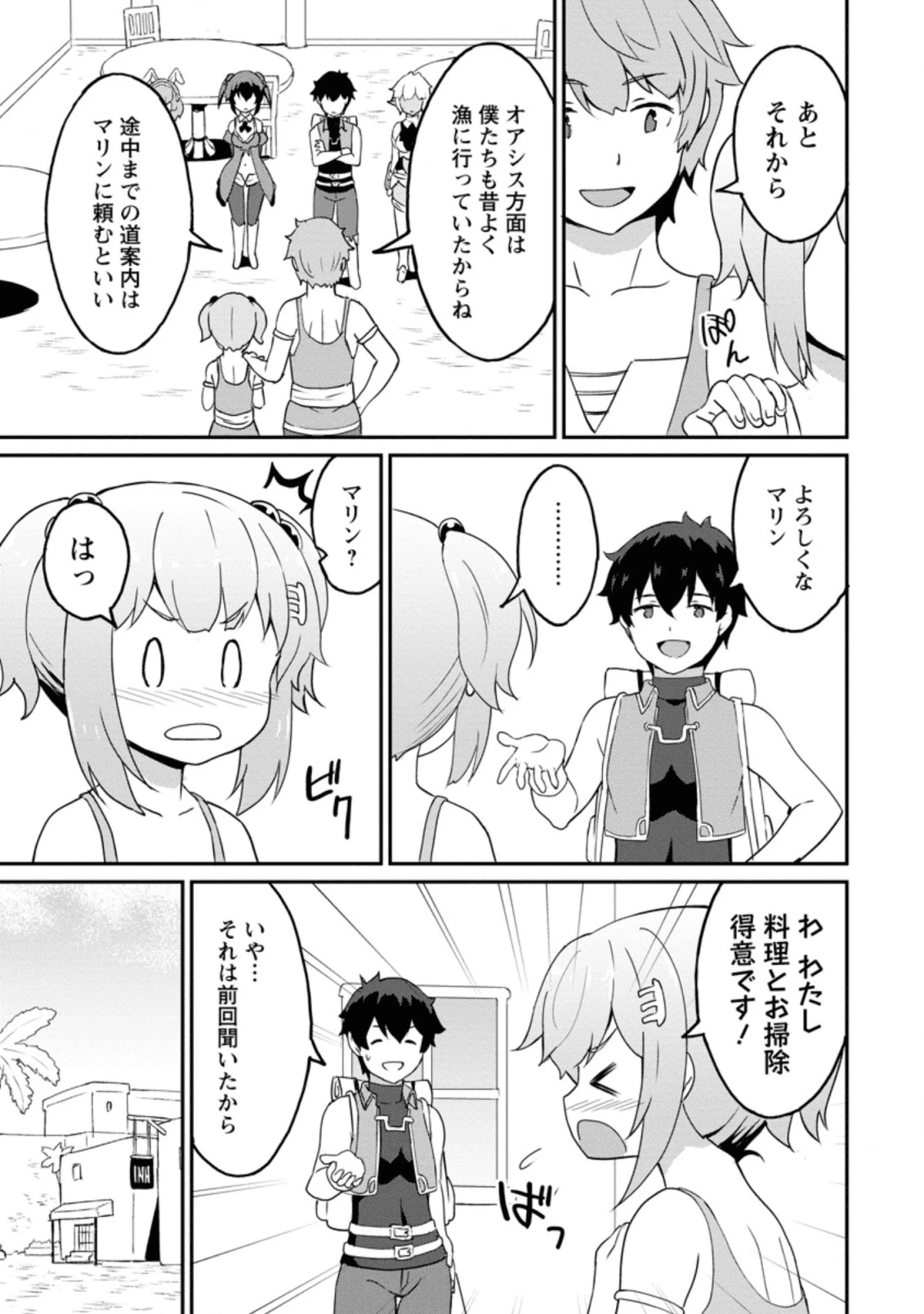 食べるだけでレベルアップ！　～駄女神といっしょに異世界無双～ 第20.3話 - 3