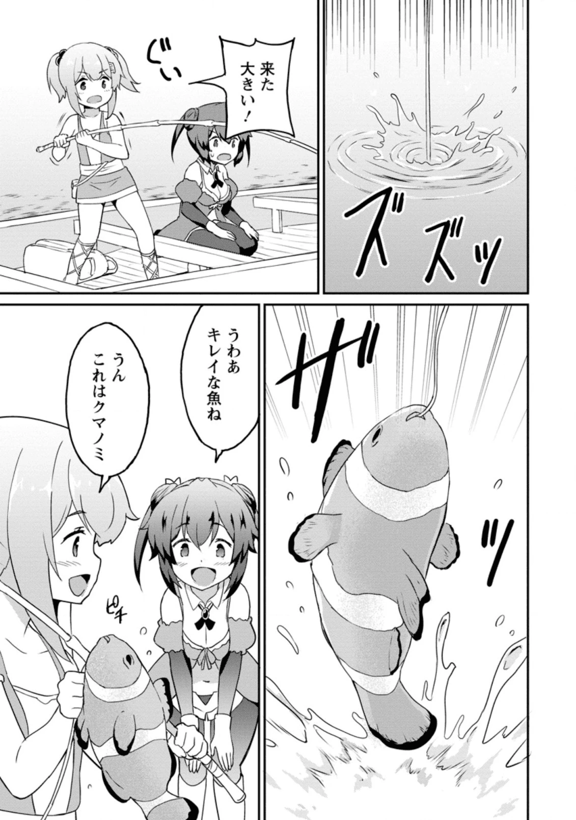 食べるだけでレベルアップ！　～駄女神といっしょに異世界無双～ 第20.3話 - 5