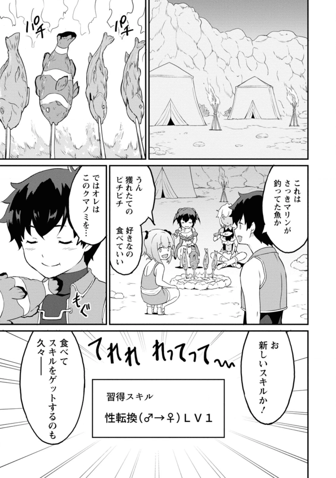 食べるだけでレベルアップ！　～駄女神といっしょに異世界無双～ 第20.3話 - 7