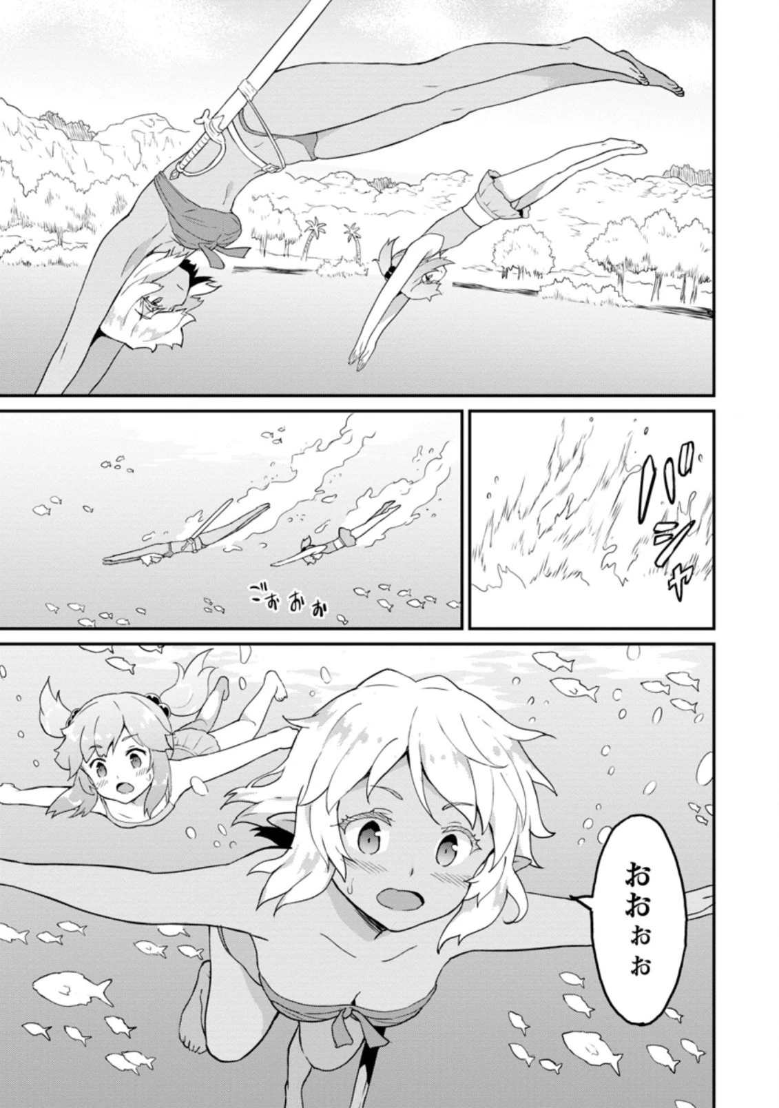 食べるだけでレベルアップ！　～駄女神といっしょに異世界無双～ 第21.2話 - 9