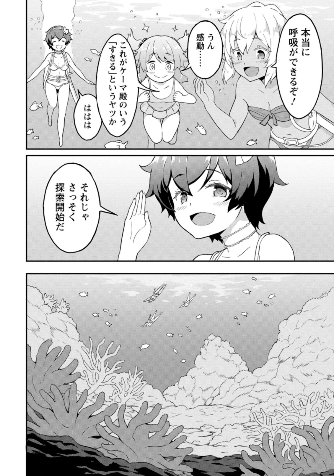 食べるだけでレベルアップ！　～駄女神といっしょに異世界無双～ 第21.2話 - 10