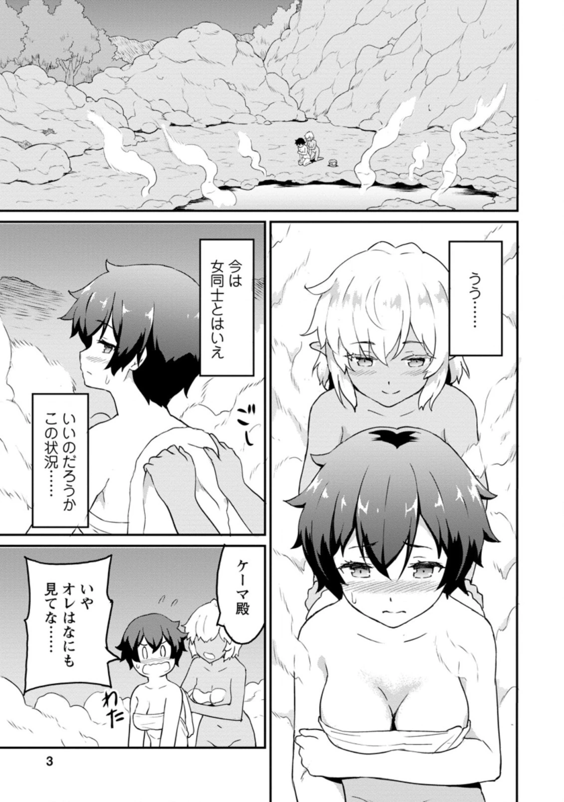 食べるだけでレベルアップ！　～駄女神といっしょに異世界無双～ 第21.3話 - 1