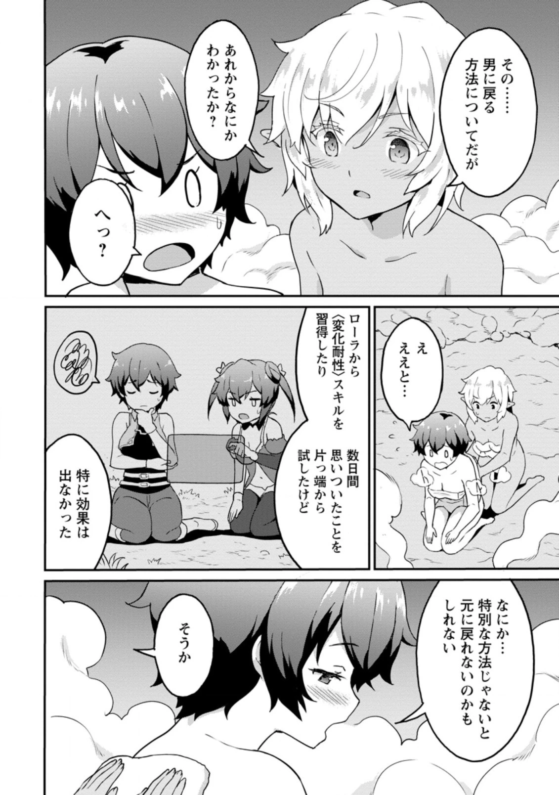 食べるだけでレベルアップ！　～駄女神といっしょに異世界無双～ 第21.3話 - 2