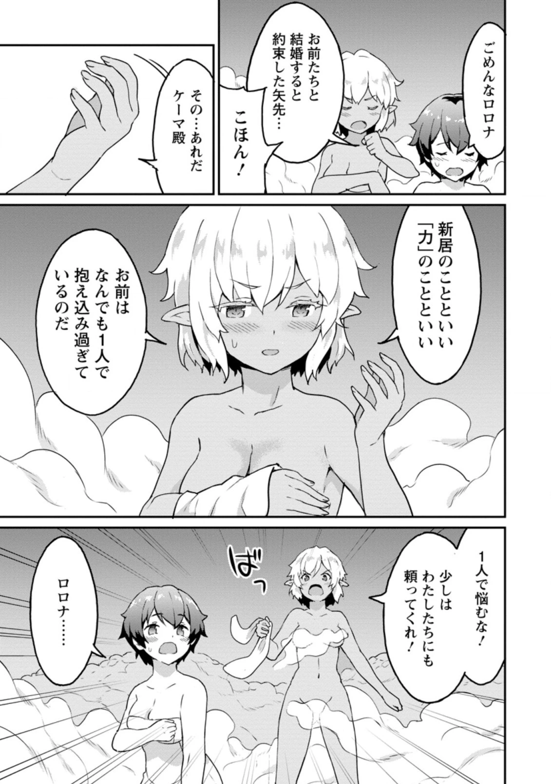 食べるだけでレベルアップ！　～駄女神といっしょに異世界無双～ 第21.3話 - 3