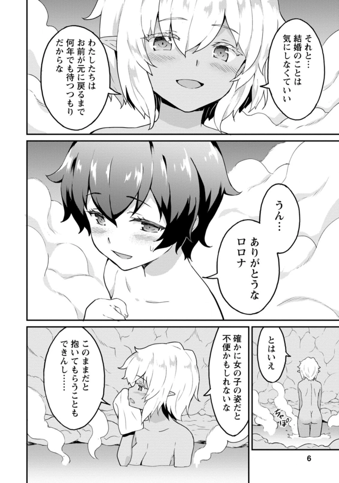 食べるだけでレベルアップ！　～駄女神といっしょに異世界無双～ 第21.3話 - 4