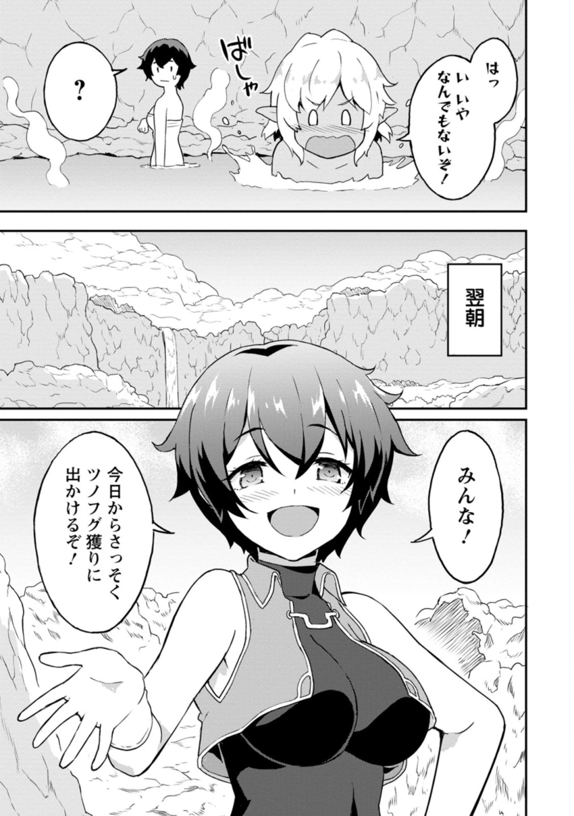 食べるだけでレベルアップ！　～駄女神といっしょに異世界無双～ 第21.3話 - 5