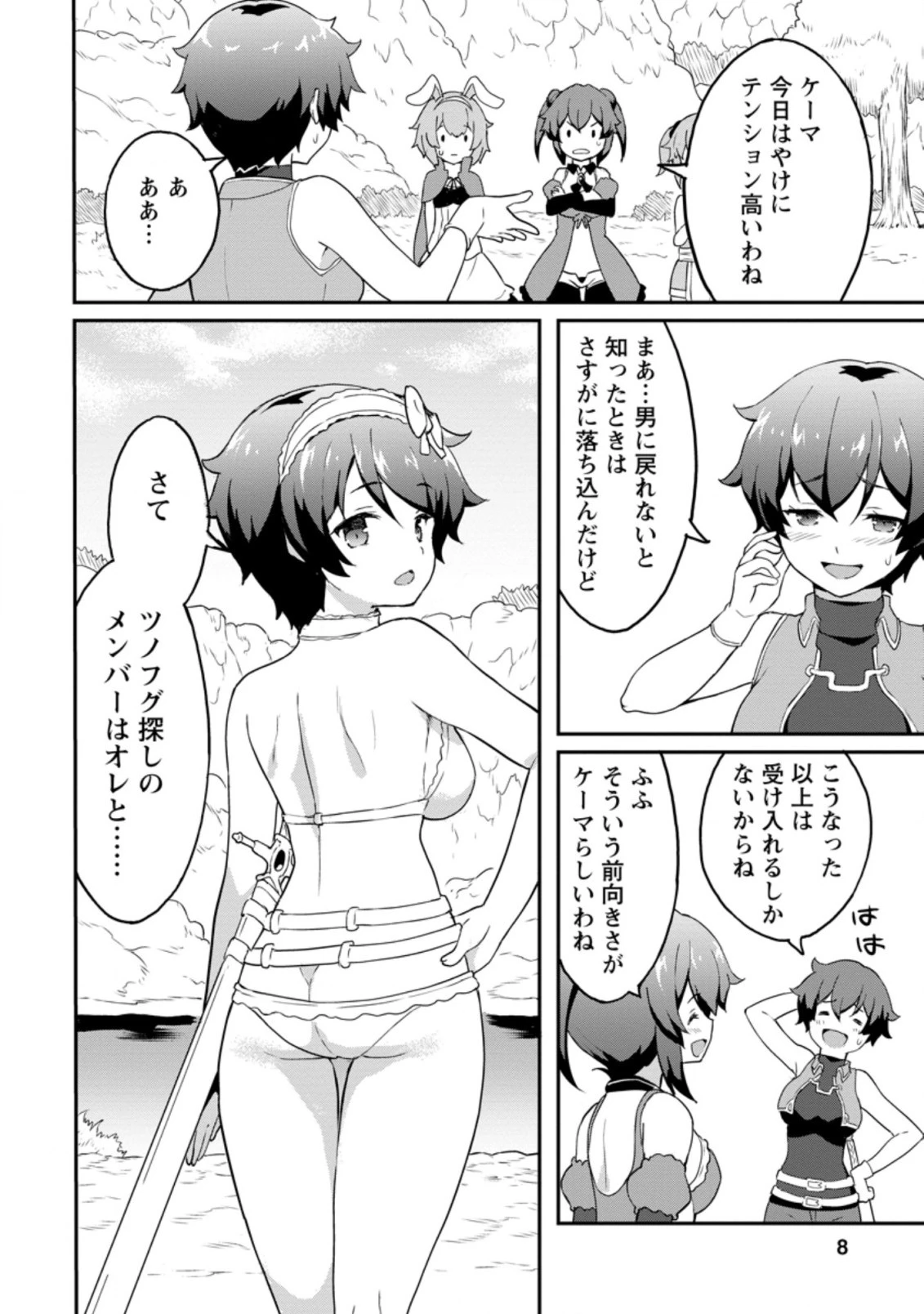 食べるだけでレベルアップ！　～駄女神といっしょに異世界無双～ 第21.3話 - 6