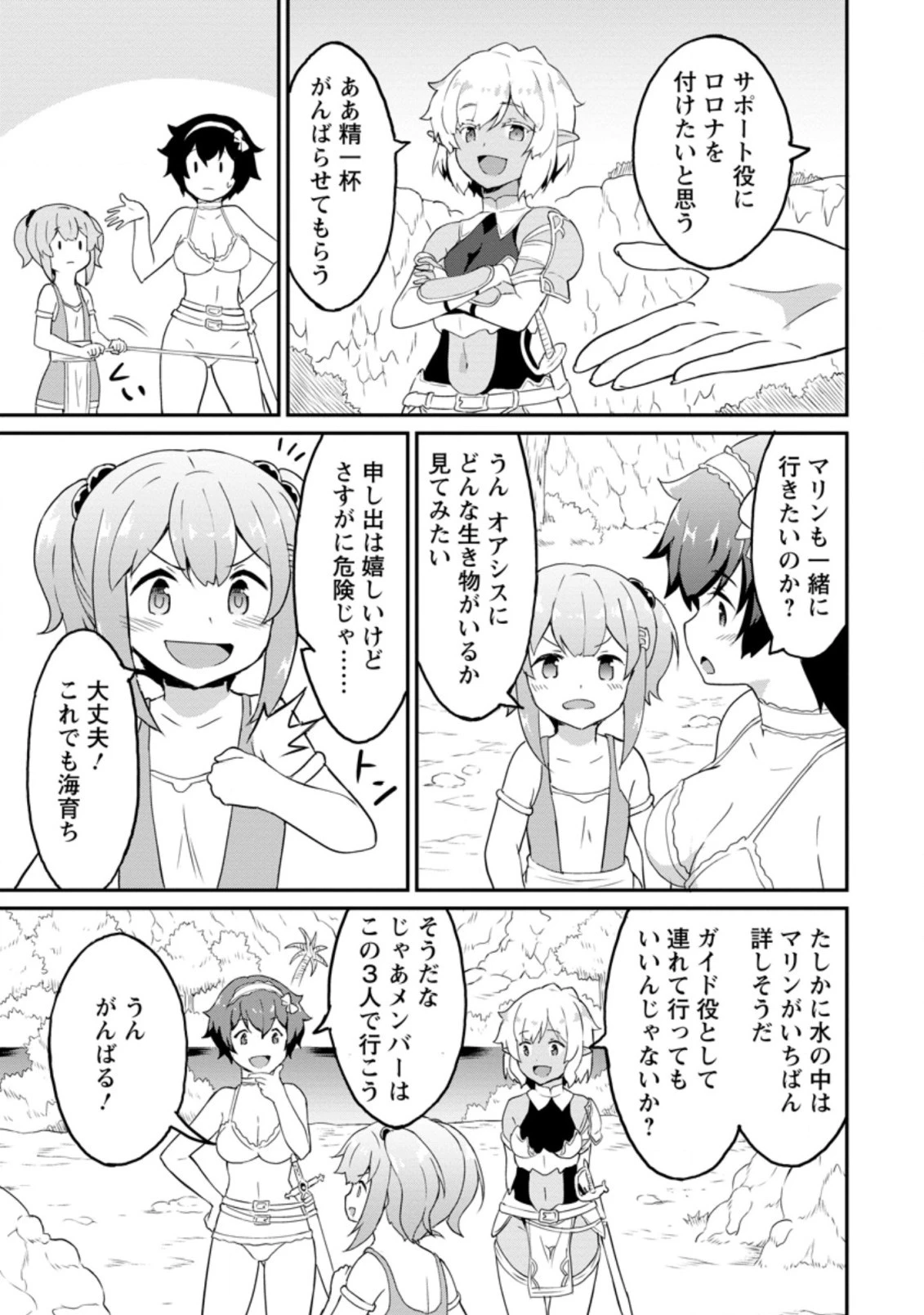 食べるだけでレベルアップ！　～駄女神といっしょに異世界無双～ 第21.3話 - 7