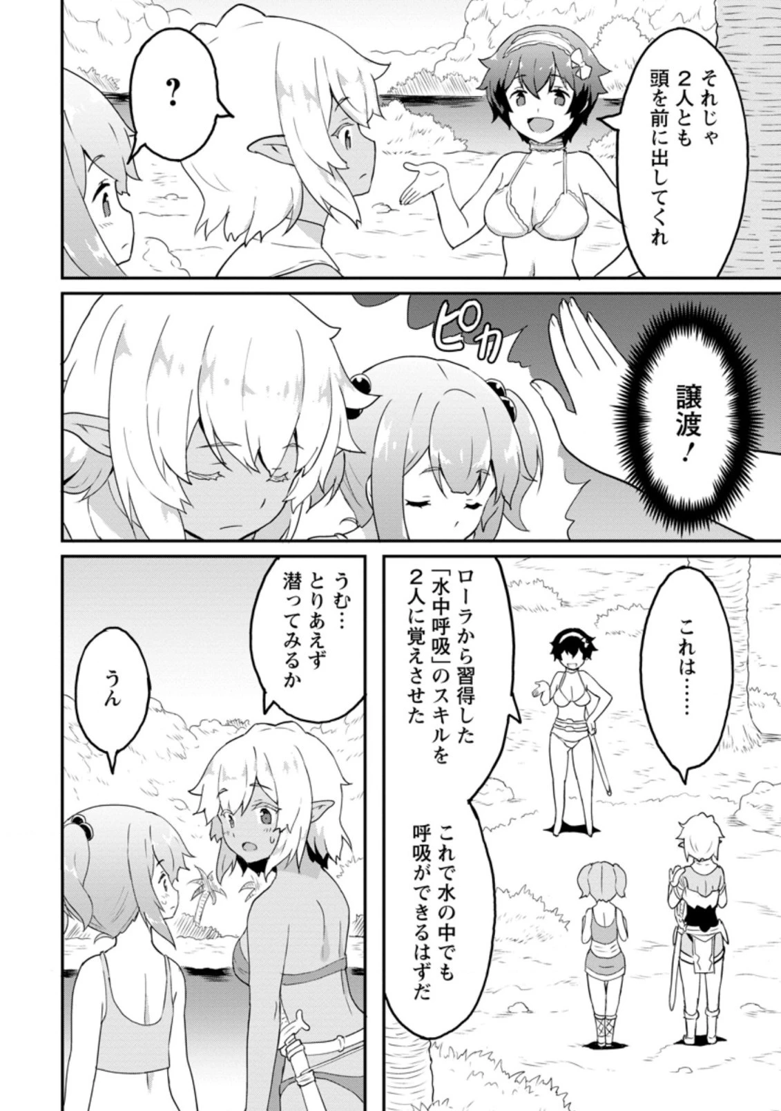 食べるだけでレベルアップ！　～駄女神といっしょに異世界無双～ 第21.3話 - 8
