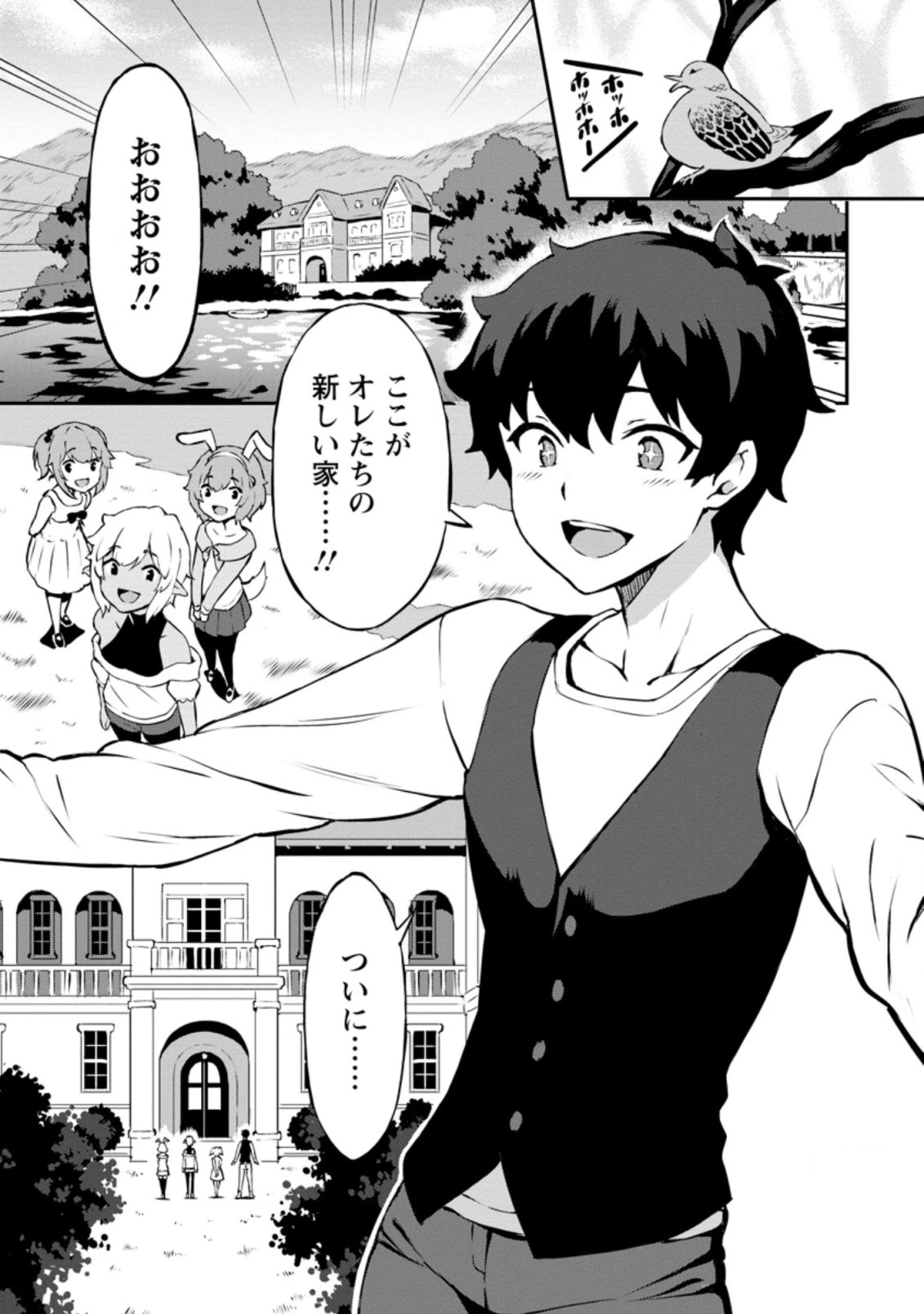 食べるだけでレベルアップ！　～駄女神といっしょに異世界無双～ 第23.1話 - 1