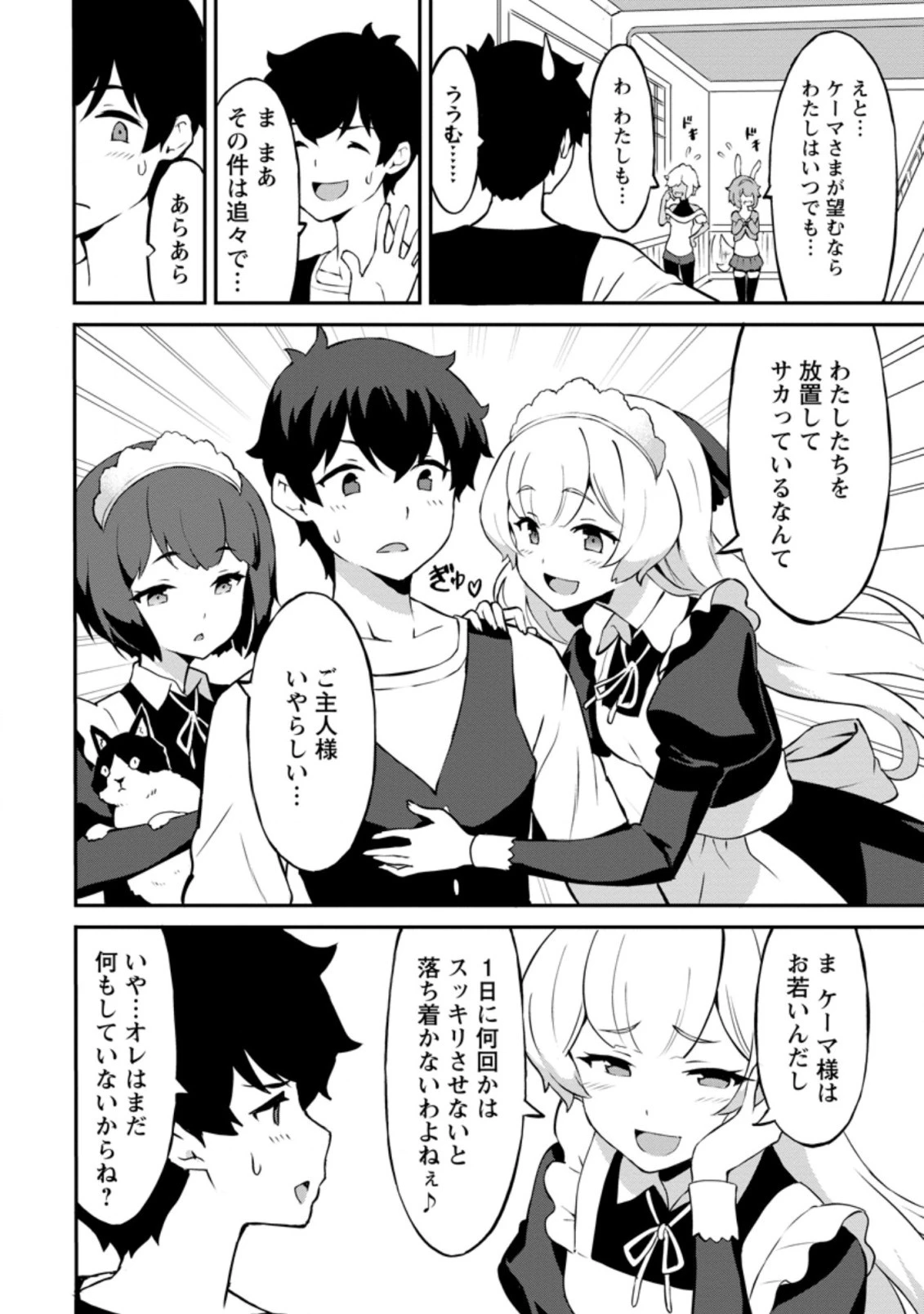 食べるだけでレベルアップ！　～駄女神といっしょに異世界無双～ 第23.1話 - 4