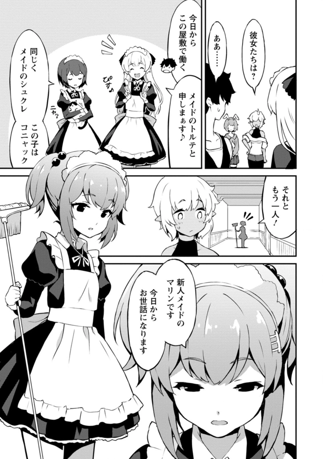 食べるだけでレベルアップ！　～駄女神といっしょに異世界無双～ 第23.1話 - 5