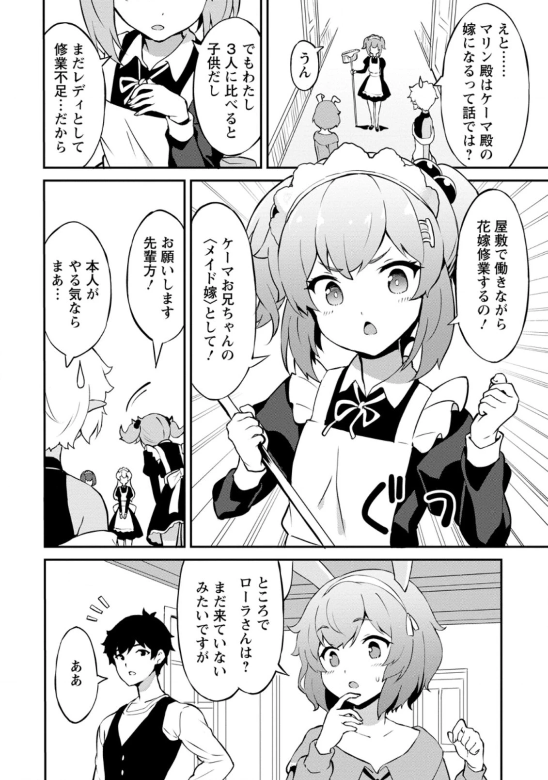食べるだけでレベルアップ！　～駄女神といっしょに異世界無双～ 第23.1話 - 6
