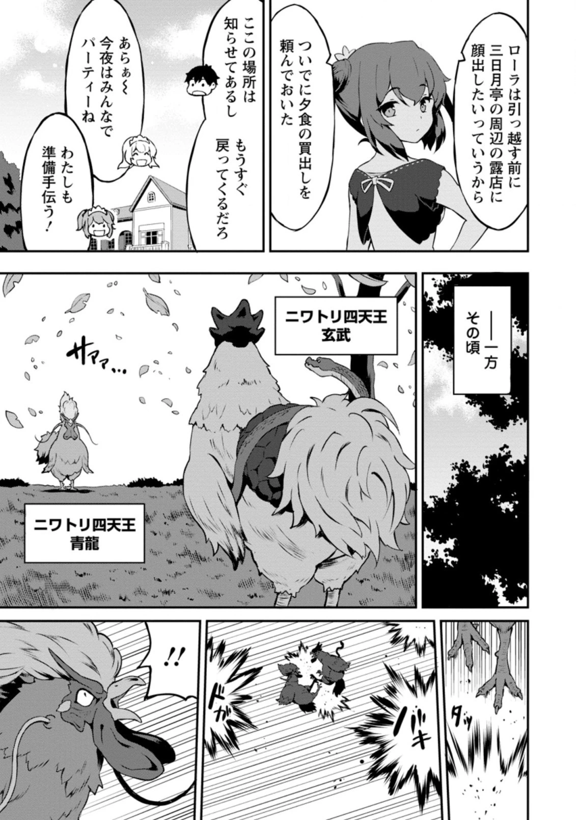 食べるだけでレベルアップ！　～駄女神といっしょに異世界無双～ 第23.1話 - 7
