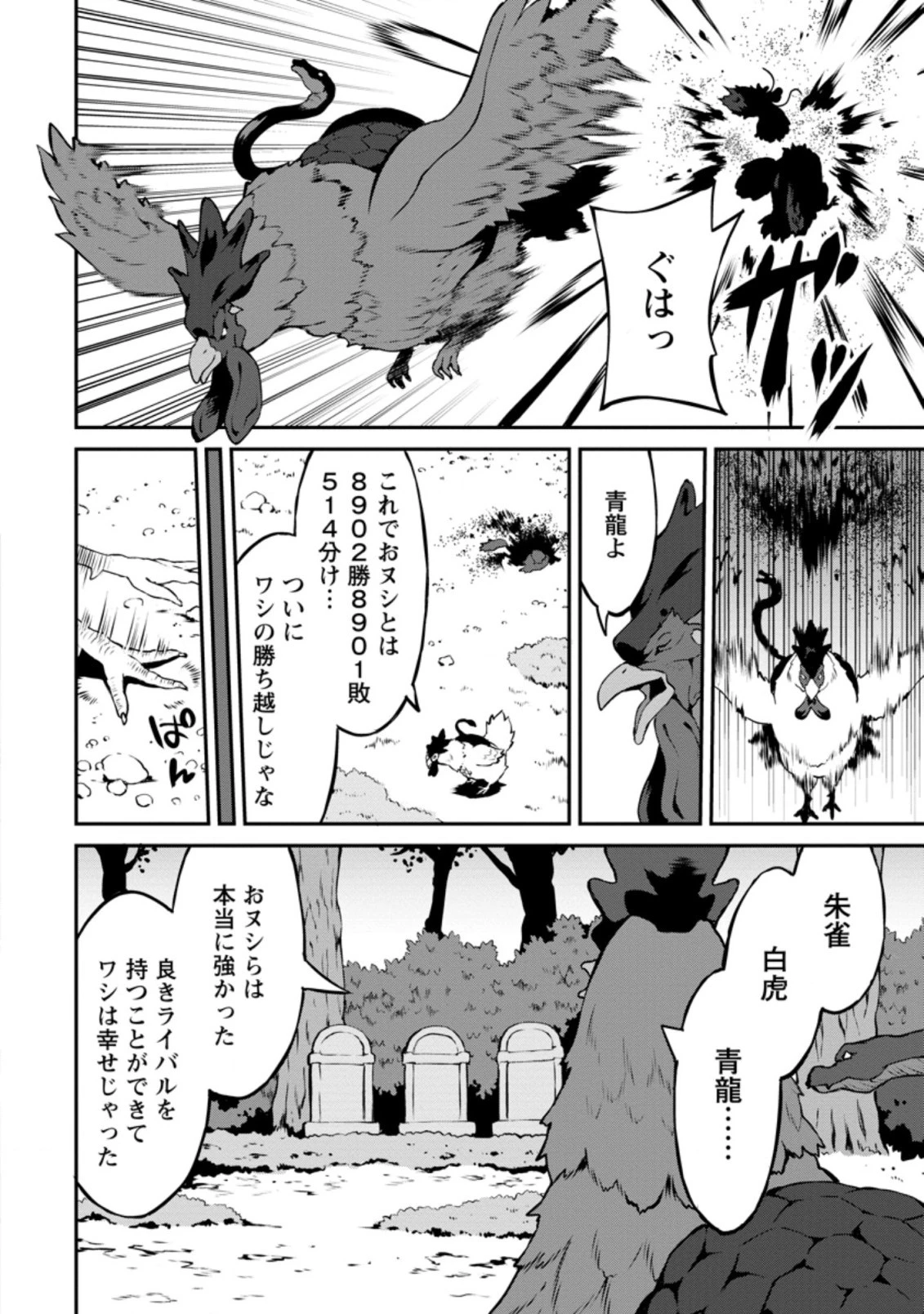 食べるだけでレベルアップ！　～駄女神といっしょに異世界無双～ 第23.1話 - 8