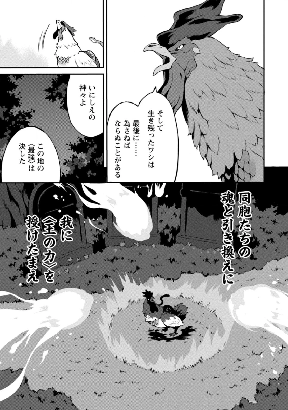 食べるだけでレベルアップ！　～駄女神といっしょに異世界無双～ 第23.1話 - 9