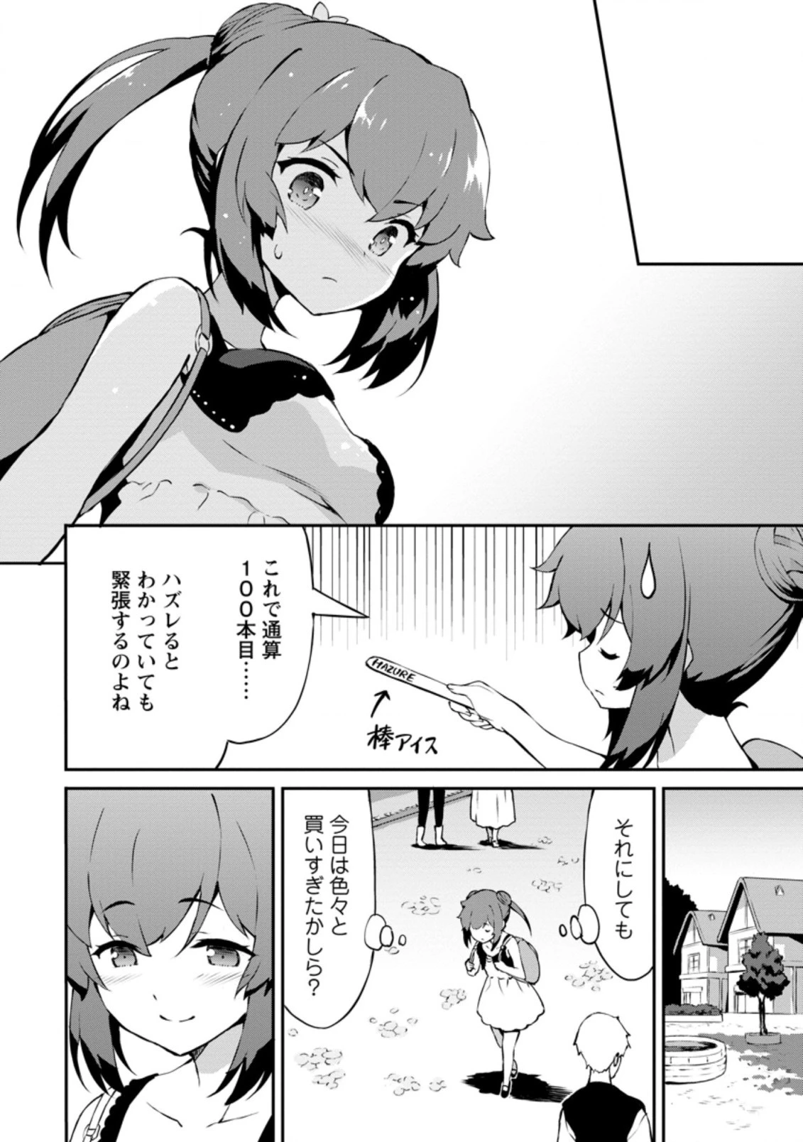 食べるだけでレベルアップ！　～駄女神といっしょに異世界無双～ 第23.1話 - 10