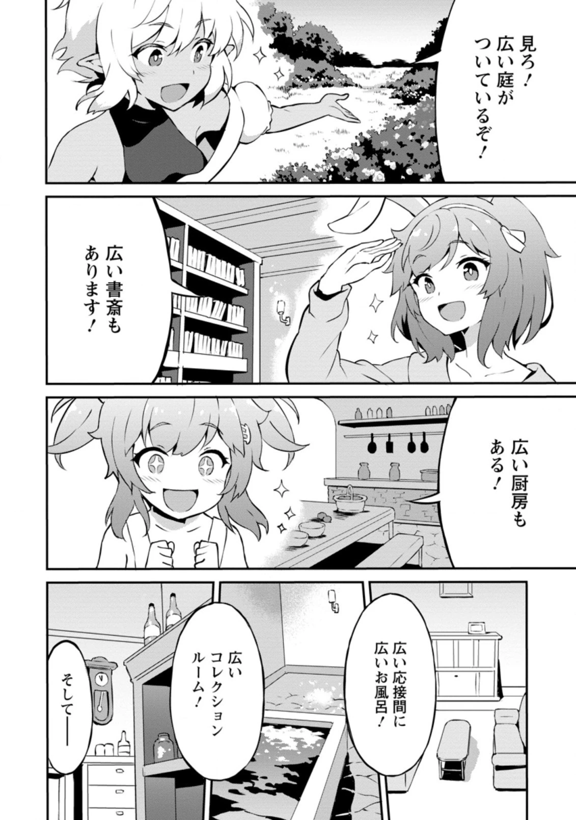 食べるだけでレベルアップ！　～駄女神といっしょに異世界無双～ 第23.3話 - 2