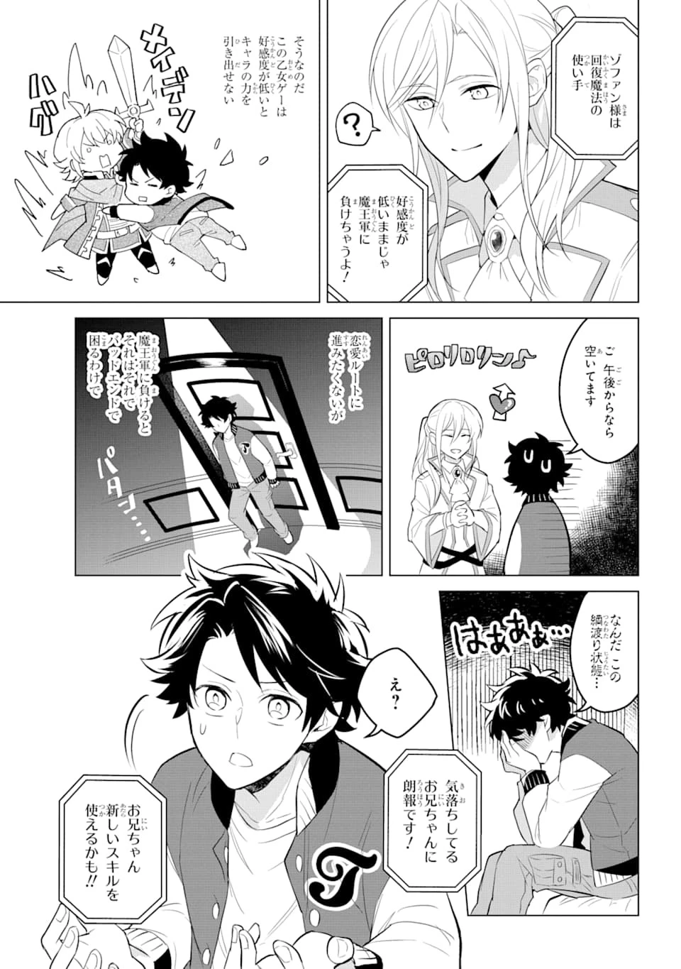 乙女ゲー転送、俺がヒロインで救世主!? 第2話 - 3