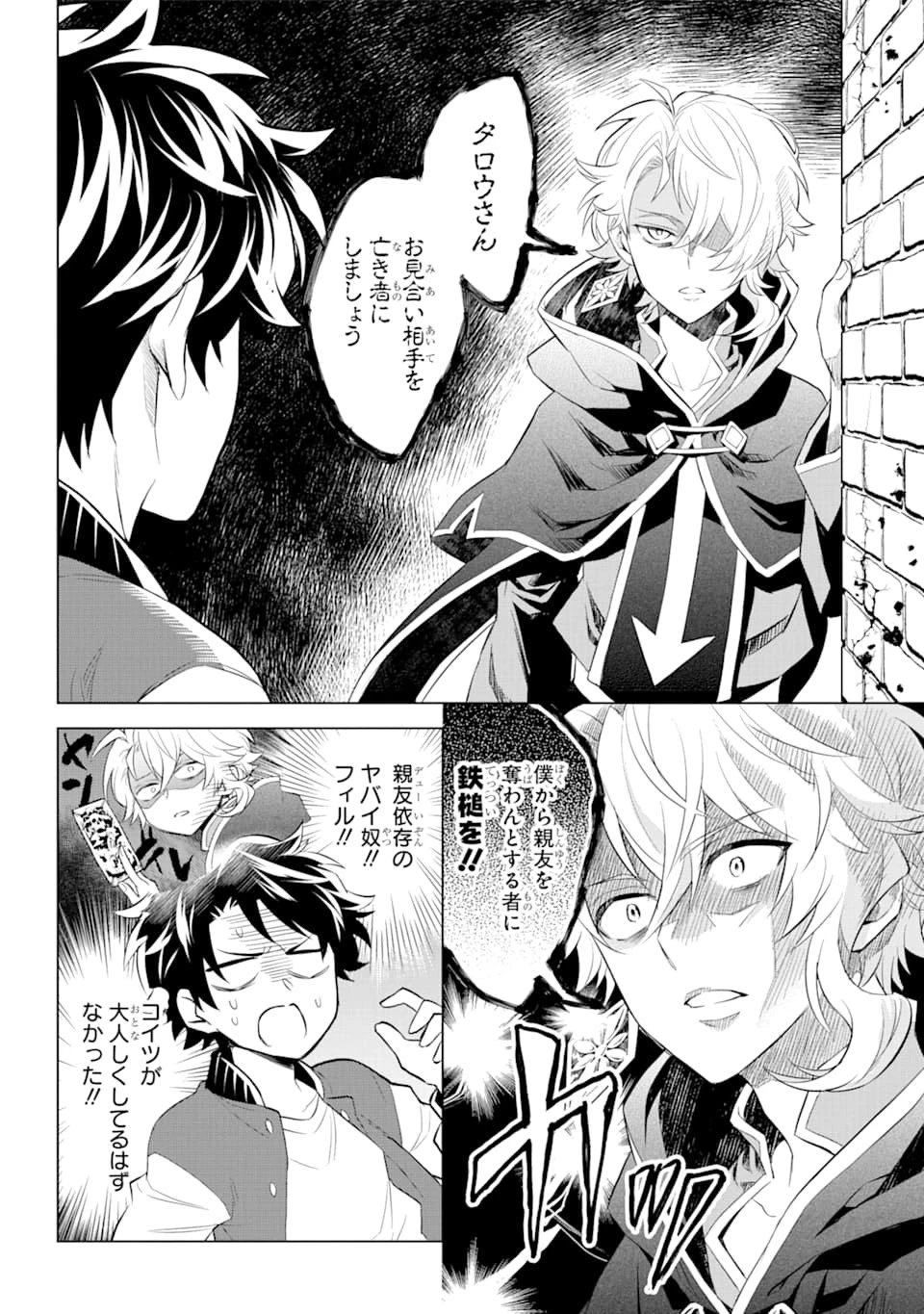乙女ゲー転送、俺がヒロインで救世主!? 第4話 - 4