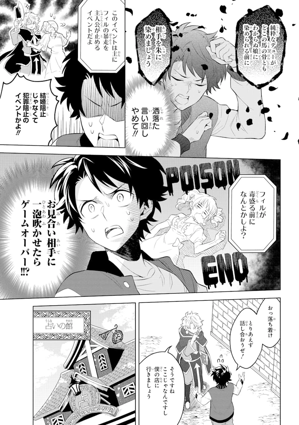 乙女ゲー転送、俺がヒロインで救世主!? 第4話 - 5