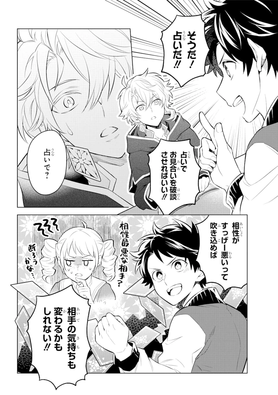 乙女ゲー転送、俺がヒロインで救世主!? 第4話 - 8