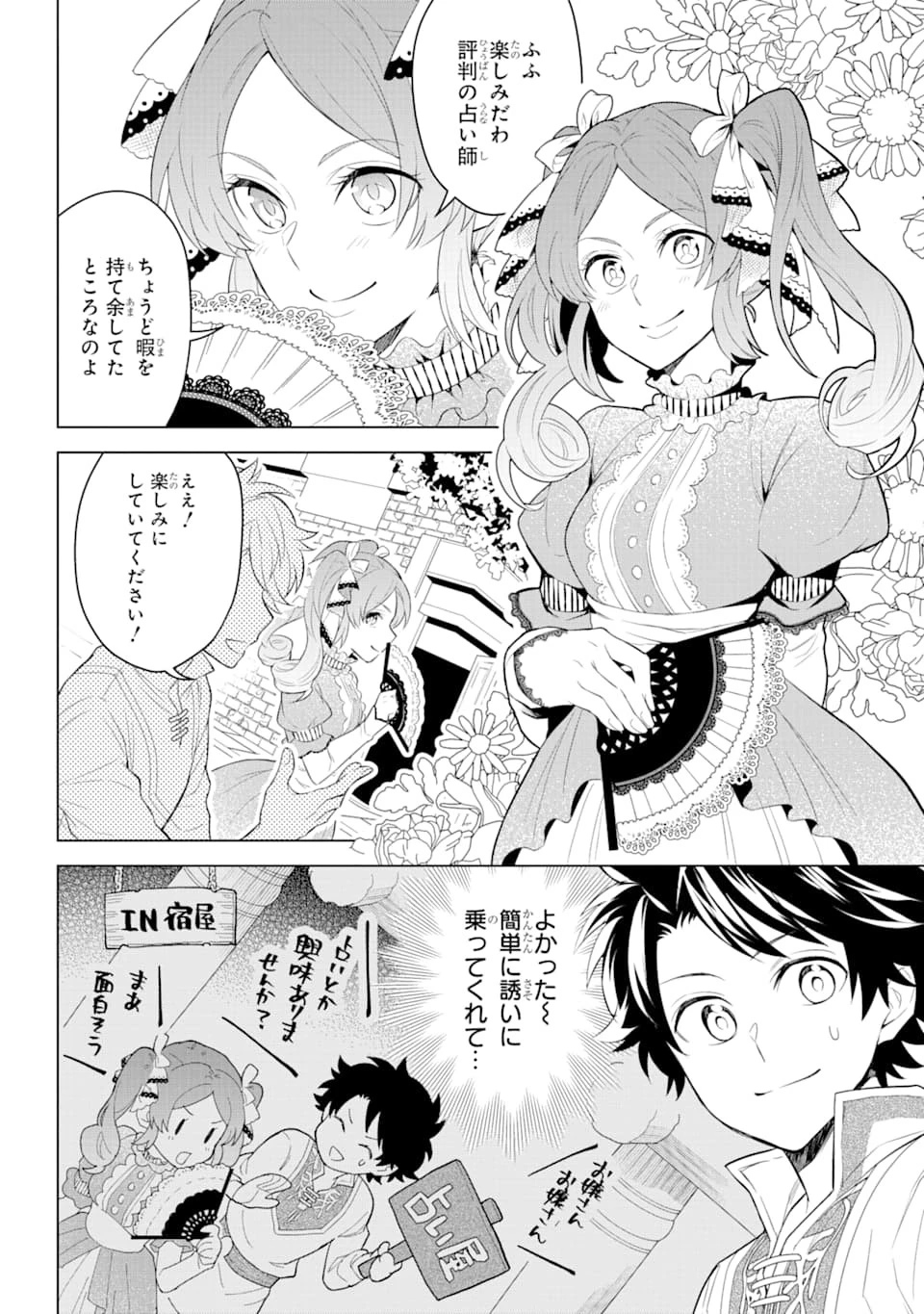 乙女ゲー転送、俺がヒロインで救世主!? 第4話 - 10