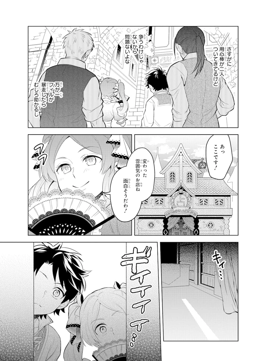 乙女ゲー転送、俺がヒロインで救世主!? 第4話 - 11