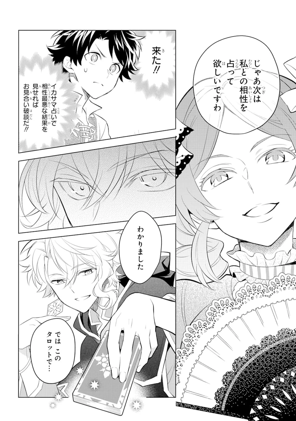 乙女ゲー転送、俺がヒロインで救世主!? 第4話 - 14