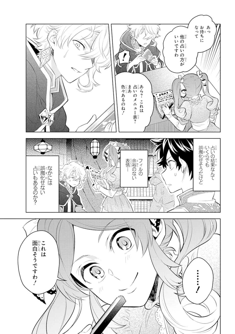 乙女ゲー転送、俺がヒロインで救世主!? 第4話 - 15