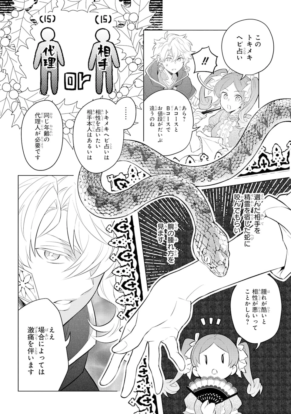 乙女ゲー転送、俺がヒロインで救世主!? 第4話 - 16