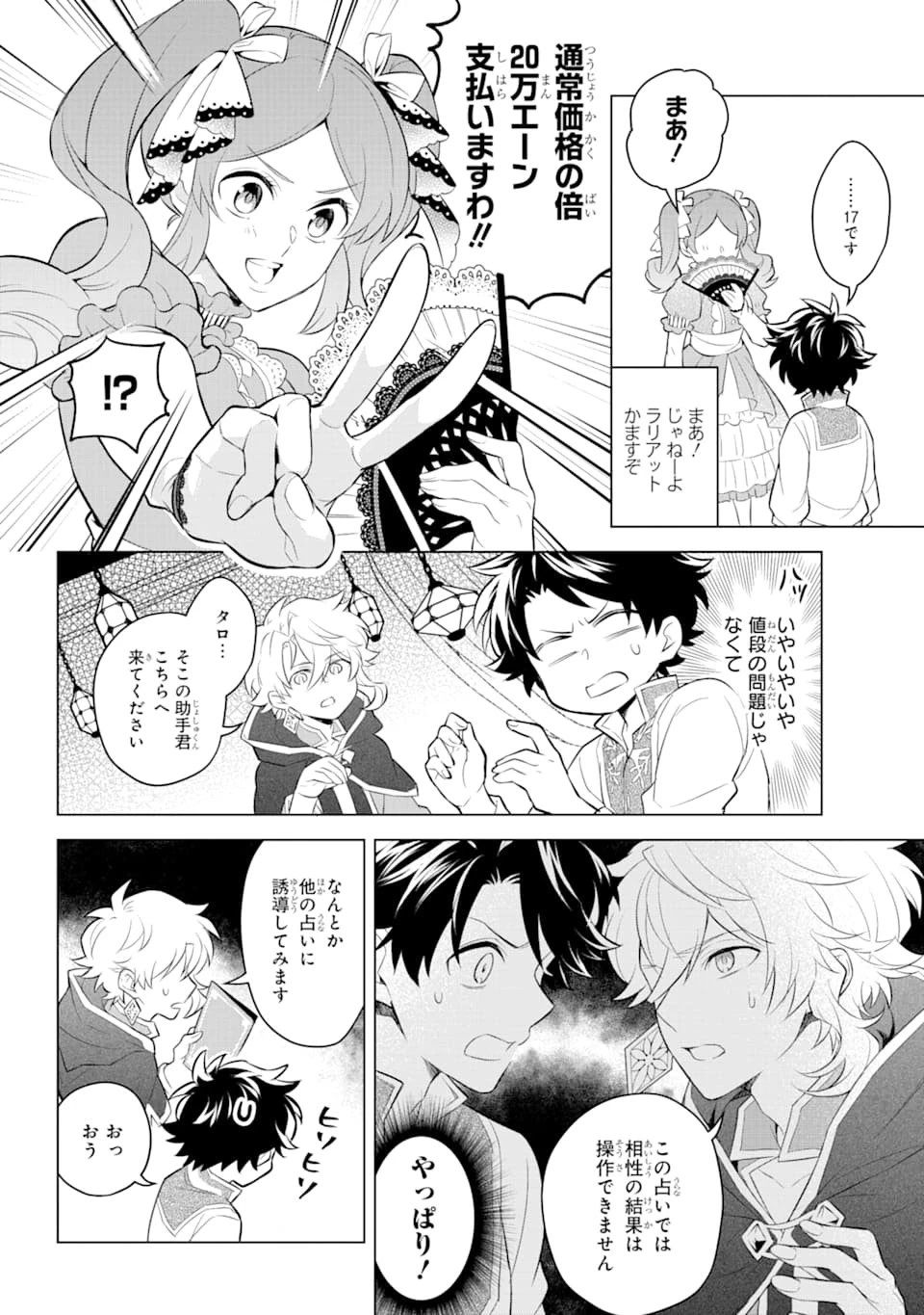 乙女ゲー転送、俺がヒロインで救世主!? 第4話 - 18