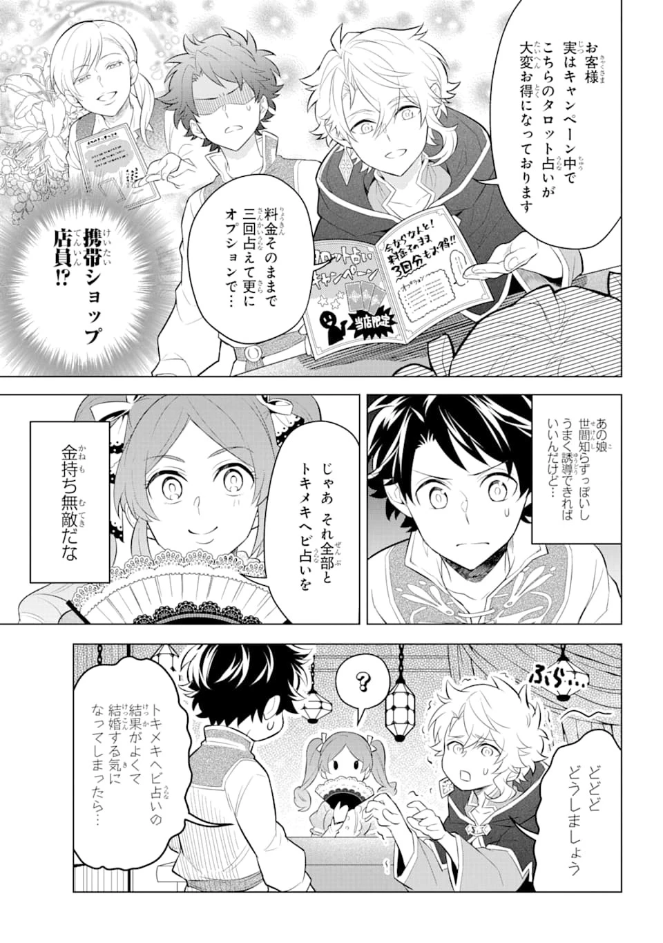 乙女ゲー転送、俺がヒロインで救世主!? 第4話 - 19