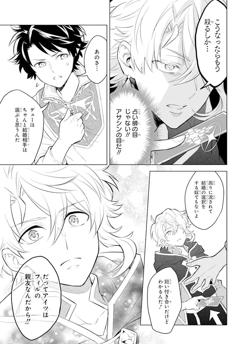 乙女ゲー転送、俺がヒロインで救世主!? 第4話 - 21