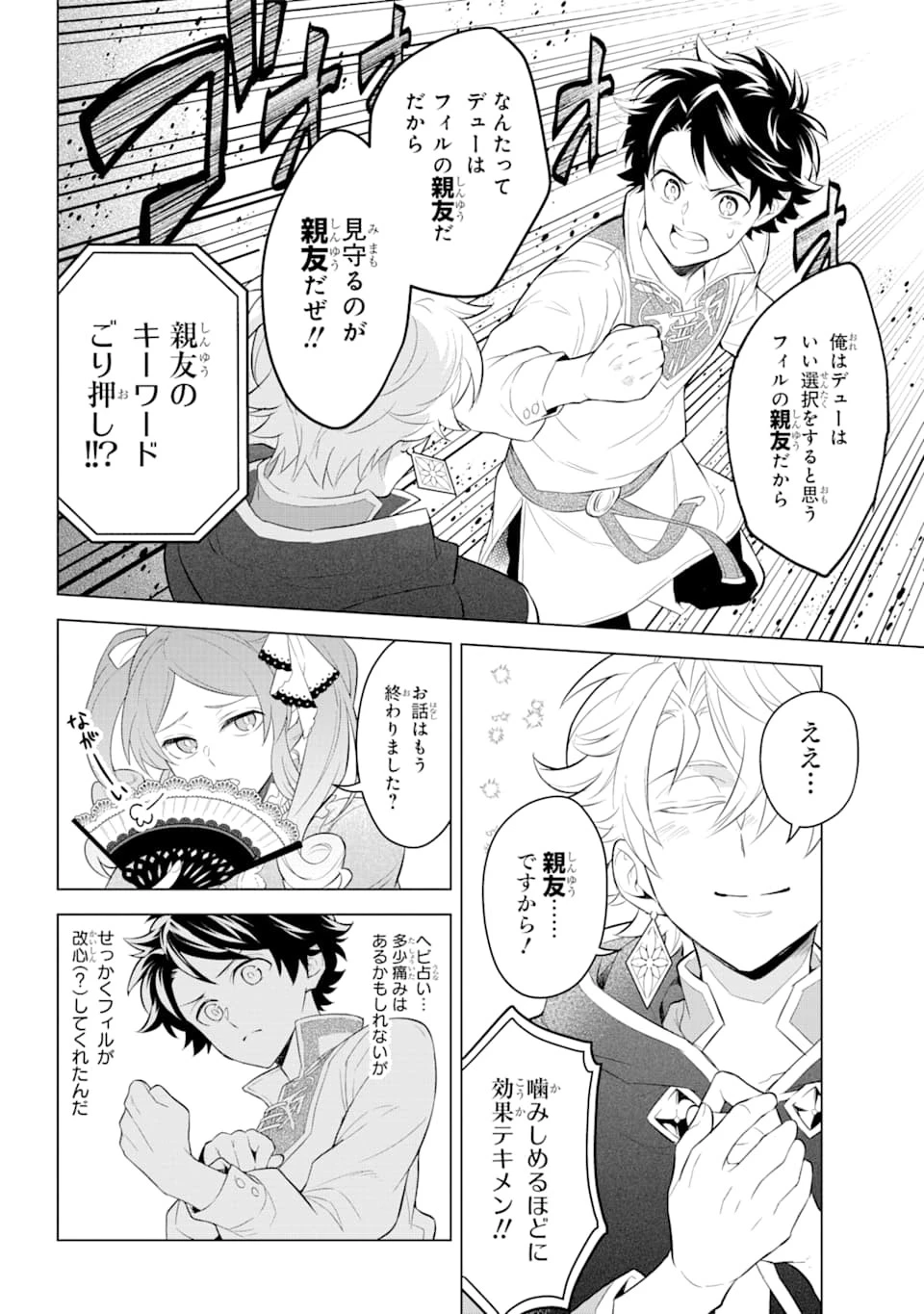 乙女ゲー転送、俺がヒロインで救世主!? 第4話 - 22