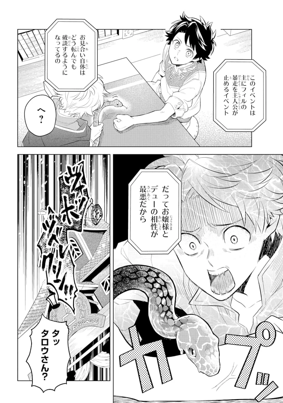 乙女ゲー転送、俺がヒロインで救世主!? 第4話 - 24