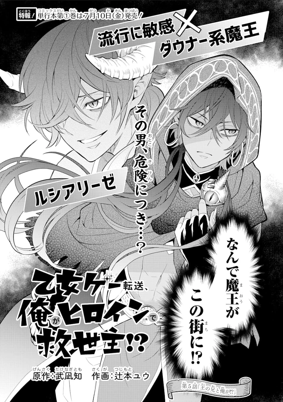 乙女ゲー転送、俺がヒロインで救世主!? 第5話 - 2