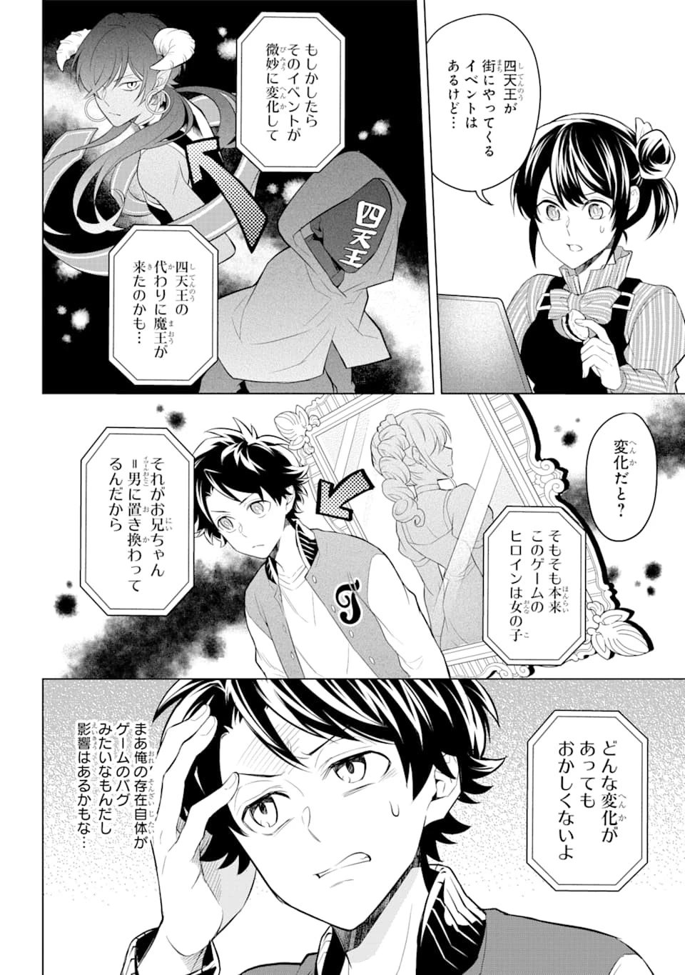 乙女ゲー転送、俺がヒロインで救世主!? 第5話 - 4