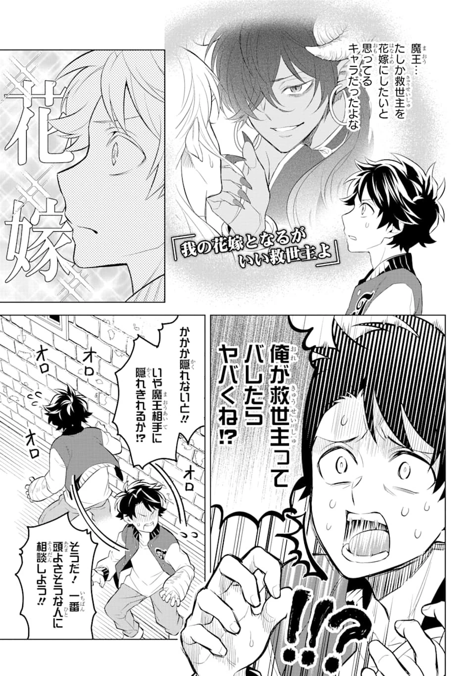 乙女ゲー転送、俺がヒロインで救世主!? 第5話 - 5