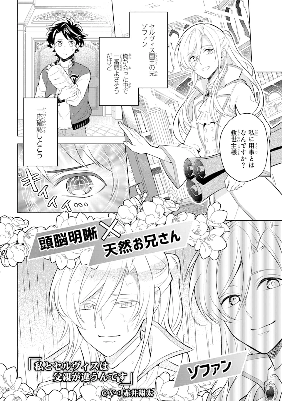 乙女ゲー転送、俺がヒロインで救世主!? 第5話 - 6