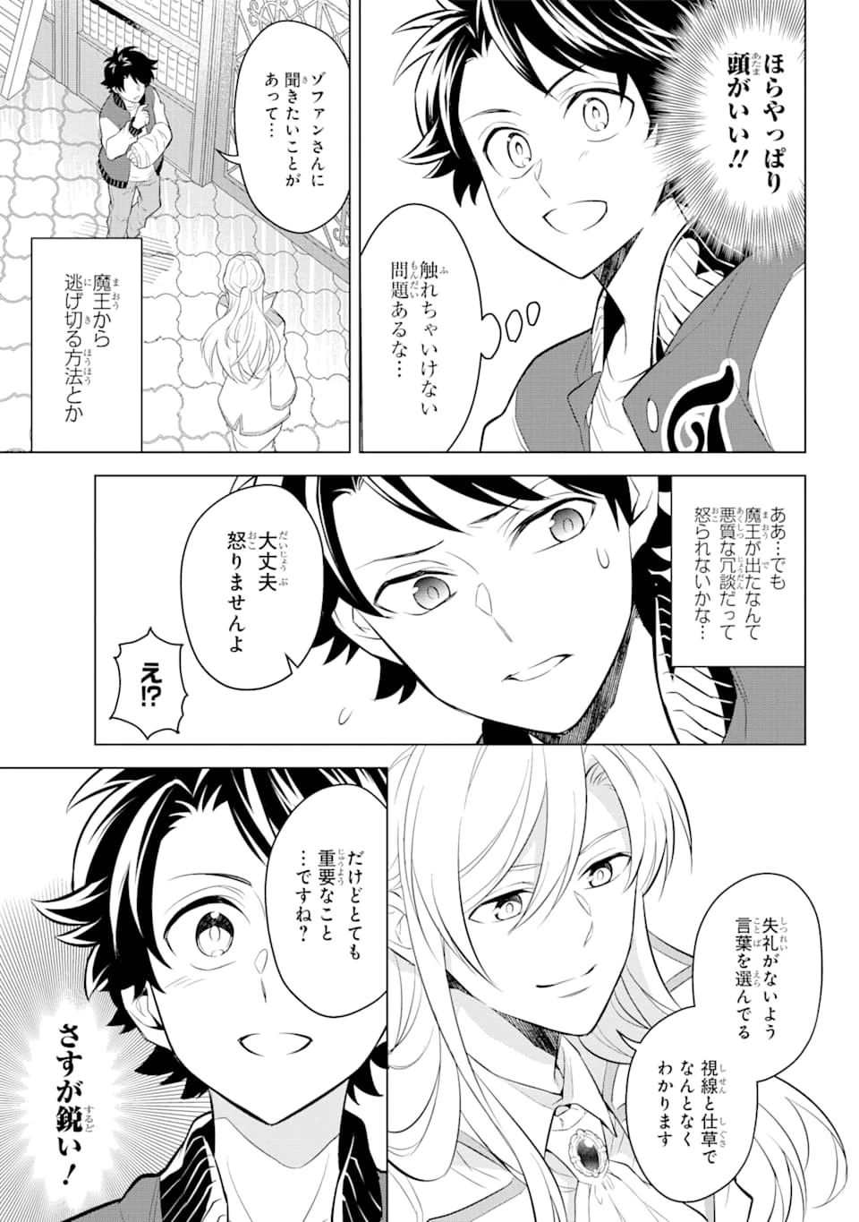 乙女ゲー転送、俺がヒロインで救世主!? 第5話 - 7