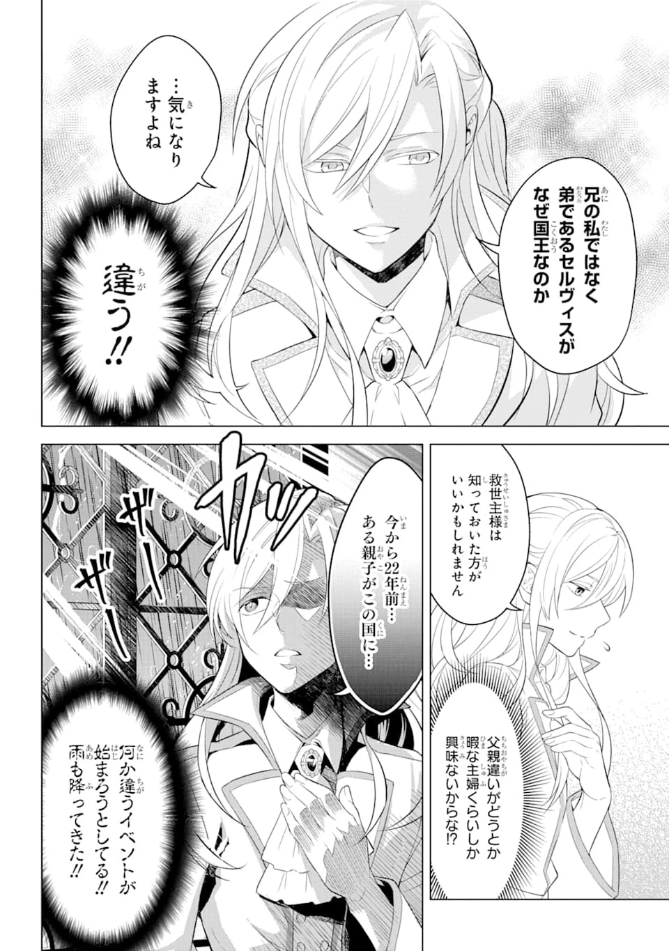 乙女ゲー転送、俺がヒロインで救世主!? 第5話 - 8