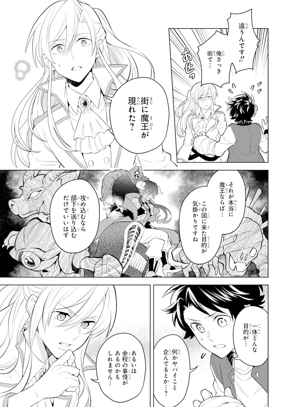 乙女ゲー転送、俺がヒロインで救世主!? 第5話 - 9