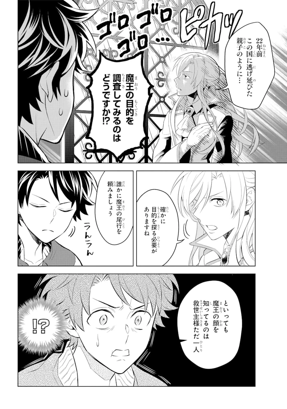 乙女ゲー転送、俺がヒロインで救世主!? 第5話 - 10
