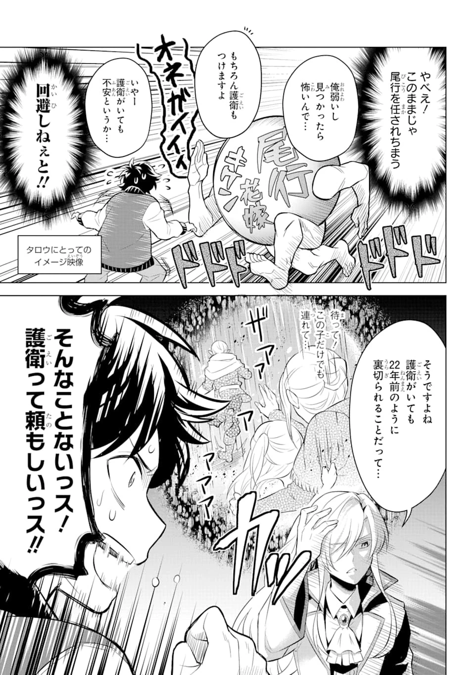 乙女ゲー転送、俺がヒロインで救世主!? 第5話 - 11