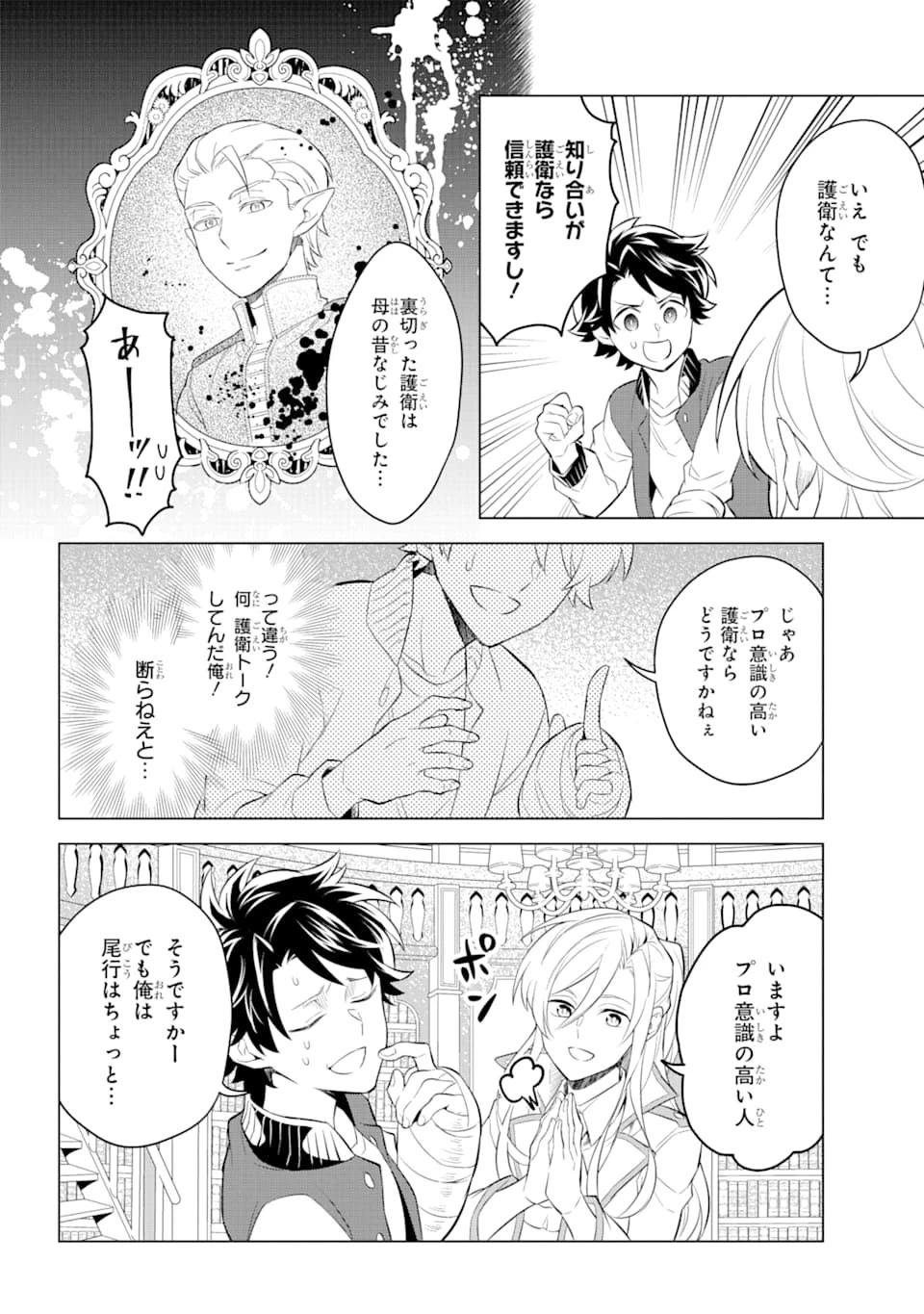 乙女ゲー転送、俺がヒロインで救世主!? 第5話 - 12